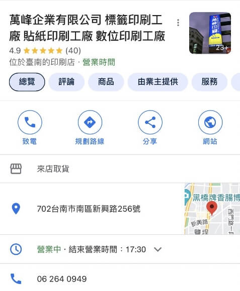 萬峰企業 Google 商家