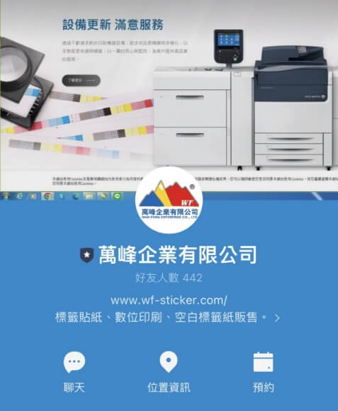 萬峰企業 LINE官方帳號